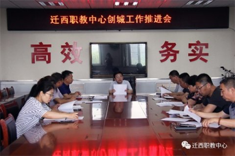 做好本职助力创城 迁西职教上下公益先行