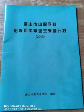 中考志愿如何填报唐山实验中专/曹妃甸职业技术学院