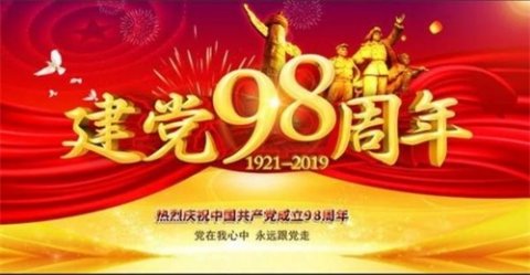 “悟初心 强党性 庆七一”——路南职校党支部庆祝建党98周年升旗仪式