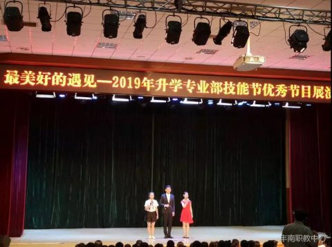 最美好的遇见之丰南职教中心升学专业部技能节优秀节目展演掠影