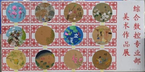 丰南职教中心综合数控专业部技能节作品展览