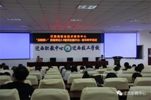 迁西职教中心 开展基于“互联网+”的信息化培训活动
