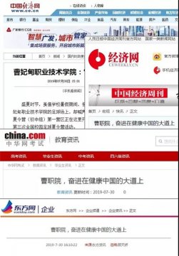 看各大媒体如何报道曹职院助力健康中国战略