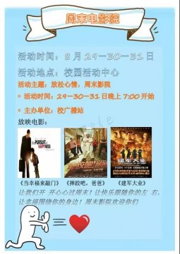 曹职院迎新影院开张喽！