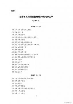 丰南职教中心被评为全国教育系统先进集体