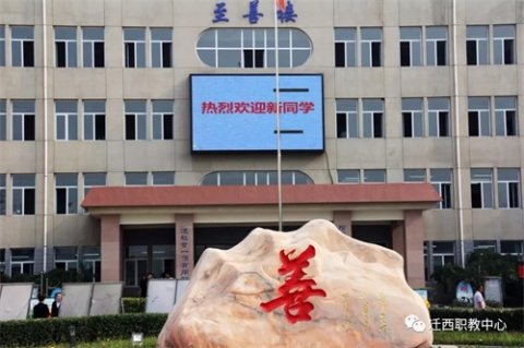 朝气蓬勃迎新生 校园处处展风采 ——迁西职教中心喜迎2019级新生报到