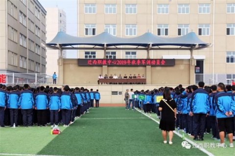 迁西职教中心举行2019新生军训动员大会