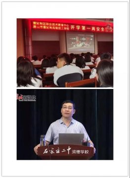 曹妃甸区职教中心组织学生观看《开学安全第一课》