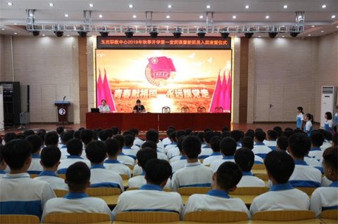 玉田职教中心举行新学期第一节团课暨新团员入团宣誓活动