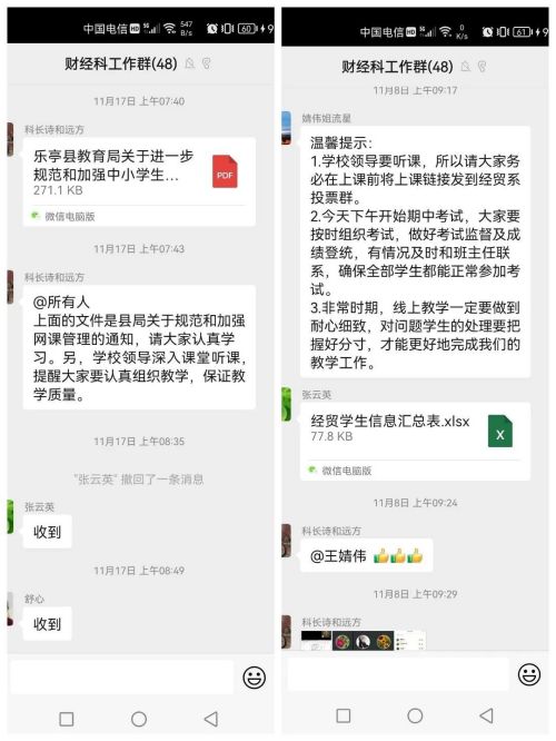 【“云课”声色】乐亭职校经济贸易系线上教育教学纪实