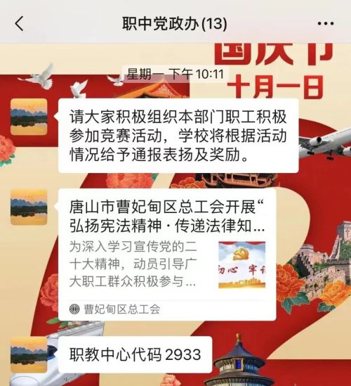 曹妃甸区职业技术教育中心工会开展学习宣传贯彻二十大精神国家宪法日线上宣传活动