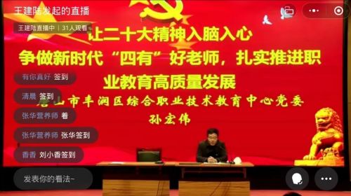 学习贯彻二十大，岁序更新绽芳华——喜迎区教育局宣讲团深入丰润职教中心宣讲二十大精神