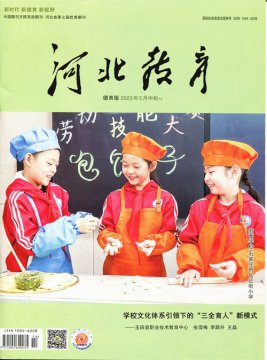 首次上刊，《河北教育》刊发玉田职教中心“三全育人”经验做法