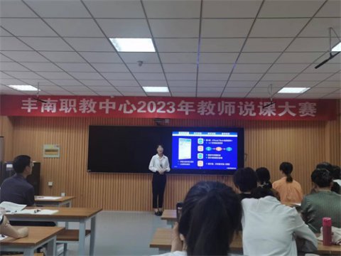 2023年丰南职教中心教师说课大赛圆满结束