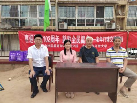 喜迎建党102周年 鼓励全民健身---唐山社区教育学院丰润分院、丰润老年开放大学组织老年门球交流活动