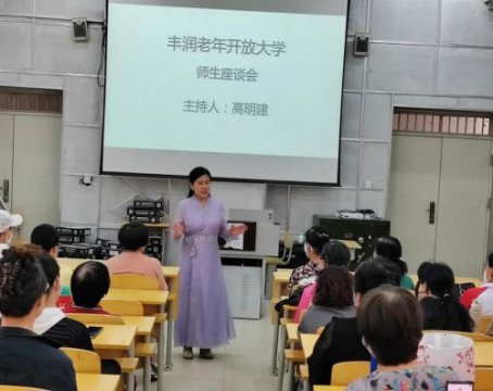 开展师生座谈 锐臻教育教学——丰润老年开放大学召开师生座谈会
