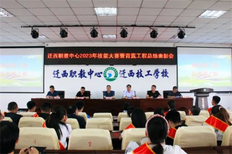 扬技能之帆 启梦想之航——迁西职教中心召开2023年技能大赛暨青蓝工程总结表彰大会