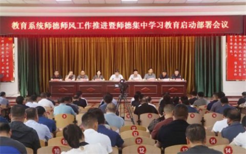 立师德·正师风·铸师魂——遵化市职业教育联合学校师德师风建设活动