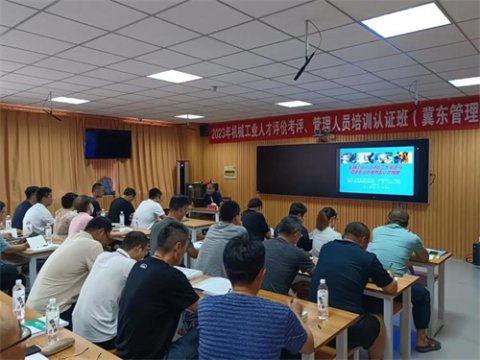 2023年机械工业人才评价考评、管理人员培训认证班（冀东管理站专场）在丰南职教中心举办