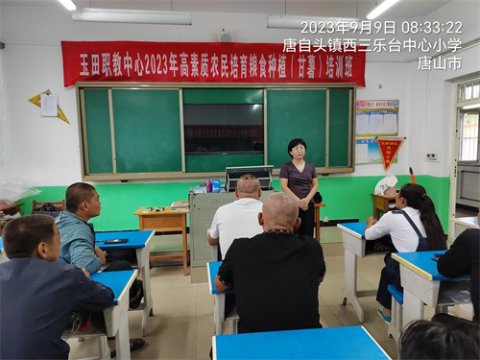 玉田职教中心2023年粮食种植（甘薯)班培训启动