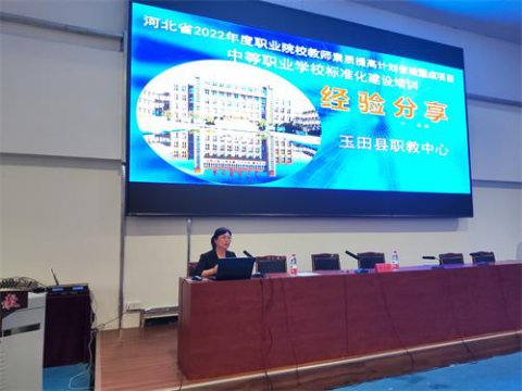 玉田职教中心在全省中职学校标准化建设培训会上作典型发言