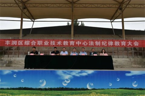 抓纪律、优学风、塑品行、促养成——丰润区职教中心举办2023年秋季学期法制纪律教育大会