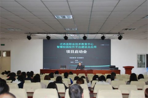 迁西职教中心启动智慧校园升级推进工作
