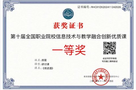 唐山一职专：全国优质课一等奖！2个！