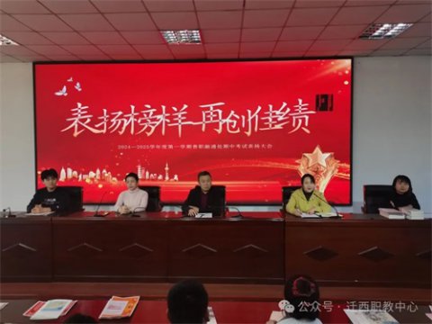 迁西职教中心普职融通召开期中考试表扬会