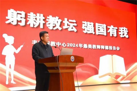 丰南职教中心召开第三期“躬耕教坛 强国有我”最美教师师德报告会