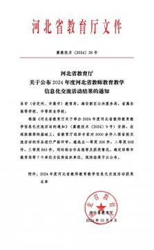 唐山一职专：教育教学信息化获省一等奖！