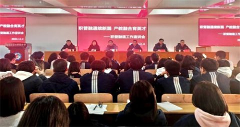 滦南职教中心、滦南县第二中学举行职普融通工作宣讲会议