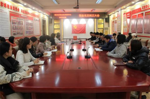 初心如磐志更坚 勇担使命再出发——曹妃甸区职教中心教学党支部组织召开预备党员转正会议