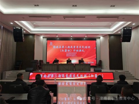 滦南职教中心：第三期高素质农民培训班扬帆起航，共绘乡村振兴新蓝图