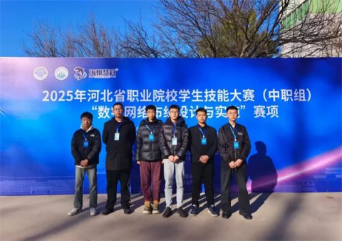 遵化市职业教育联合学校计算机专业学生在省级技能大赛中再创佳绩