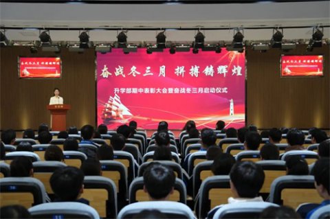 奋战冬三月 拼搏铸辉煌——玉田职教中心升学部期中表彰大会暨“奋战冬三月”启动仪式