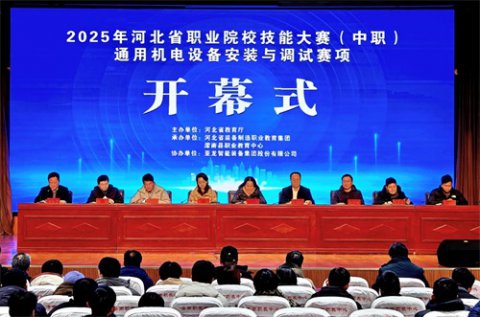 2025年河北省职业院校技能大赛（中职）通用机电设备安装与调试赛项在滦南职教中心隆重开幕
