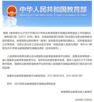 精业笃行淬匠心 精雕细琢炼“金课”——丰南职教中心赵立维团队课程获评2023年职业教育国家在线精品课程