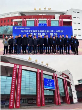 遵化市职业教育联合学校成功举办2025年河北省职业院校技能大赛（中职组）“增材制造”赛项并取得优异成绩