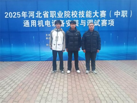 玉田职教中心：通用机电设备安装与调试赛项荣摘省赛二等奖