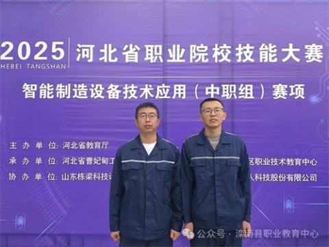 滦南职教中心“智能制造设备技术应用”省赛传佳绩！