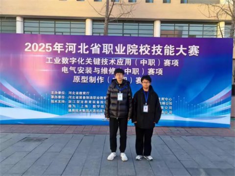 匠心筑梦，启航未来  ——丰南职教中心在2025年河北省职业院校技能大赛电气安装与维修（中职）赛项中荣获二等奖