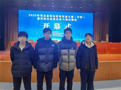 求真务实，赛场展锋芒——丰南职教中心机电工程部学生在2025年河北省职业院校技能大赛（中职）通用机电设备安装与调试赛项中获奖