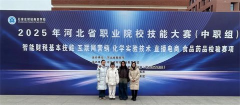 首次参赛，勇创佳绩——丰南职教中心师生同赛，在2025年河北省职业院校技能大赛（中职组）“互联网营销” 赛项荣获二等奖