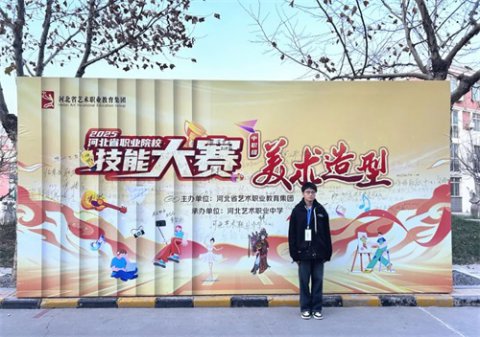玉田职教中心：美术造型赛项斩获三等奖