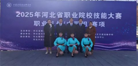 2025年河北省职业院校技能大赛中职组“职业礼仪”赛项，遵化职校6名学生荣获团体三等奖