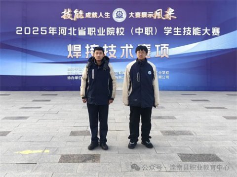 八连冠！滦南职教中心焊接学子再获省赛一等奖