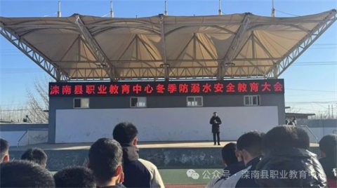 滦南县职业教育中心开展冬季防溺水安全教育大会
