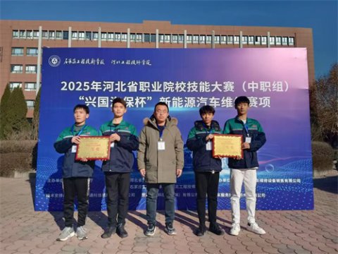 佳绩谱新篇，奋斗正当时——丰南职教中心在2025年河北省职业院校技能大赛（中职组）新能源汽车维修赛项斩获佳绩