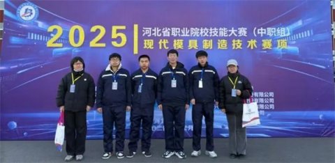 闪耀赛场 梦想启航—曹妃甸区职教中心（高级技校）首战现代模具制造技术大赛（中职组）斩获三等奖
